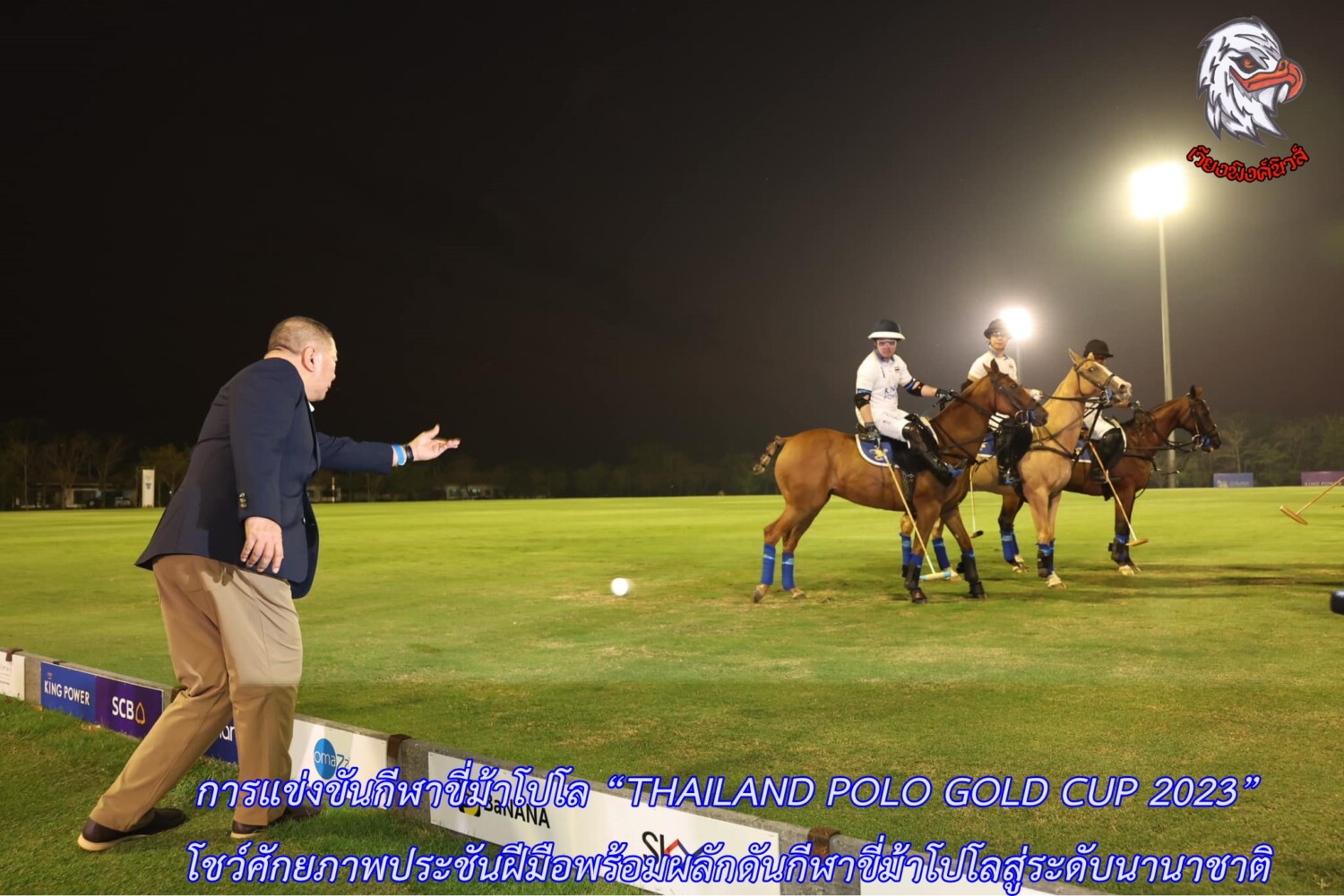 การแข่งขันกีฬาขี่ม้าโปโล “THAILAND POLO GOLD CUP 2023” โชว์ศักยภาพประชันฝีมือพร้อมผลักดันกีฬาขี่ม้าโปโลสู่ระดับนานาชาติ