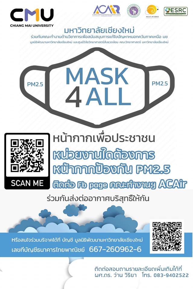 ฟรี!!!!! หน่วยงานไหนต้องการหน้า กากป้องกันฝุ่น PM2.5 มาตรฐาน