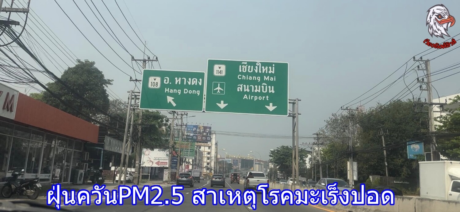 ฝุ่นควันPM2.5 สาเหตุโรคมะเร็งปอด