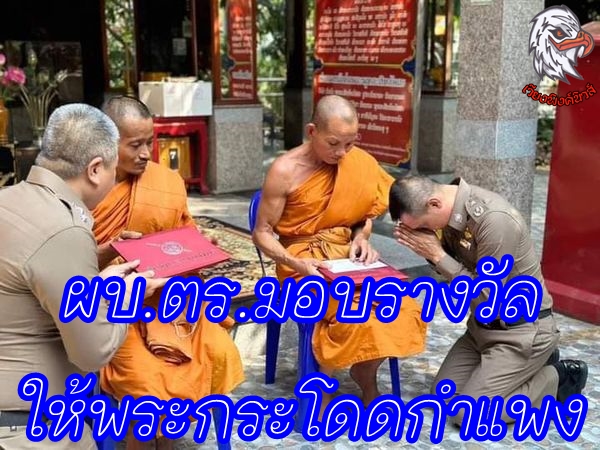 ผบ.ตร.มอบรางวัลให้พระกระโดดกำแพง ช่วยป้าร้านของชำถูกทำร้าย ตามโครงการ “ทำดี มีรางวัล”